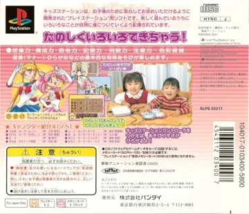 Kids Station - Bishoujo Senshi Sailor Moon World - Chibiusa to Tanoshii Mainichi (JP) box cover back